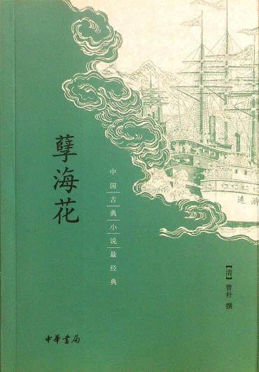 孽海花-小麦知识