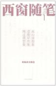 西窗随笔1-小麦知识