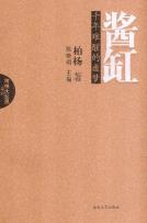 酱缸-小麦知识