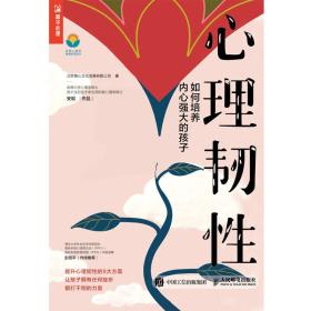 心理韧性-小麦知识
