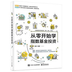 从零开始学指数基金投资-小麦知识