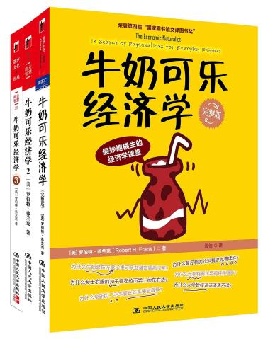 牛奶可乐经济学(套装共3册)-小麦知识