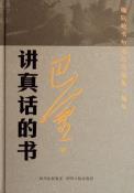 讲真话的书-小麦知识