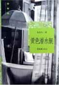 黄色潜水艇-小麦知识