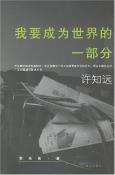 我要成为世界的一部分-小麦知识