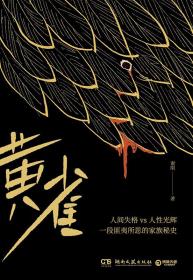 黄雀-小麦知识