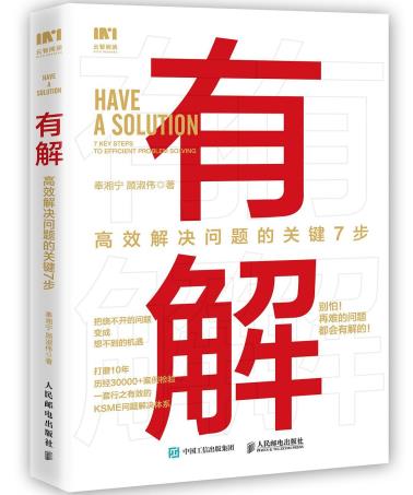 有解：高效解决问题的关键7步-小麦知识