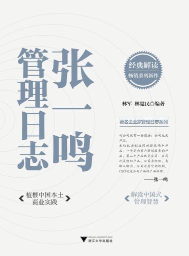 张一鸣管理日志-小麦知识