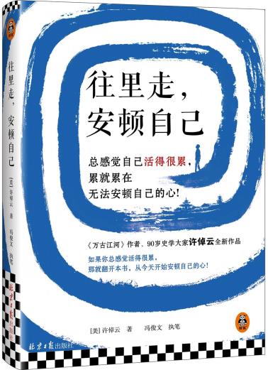 往里走，安顿自己-小麦知识