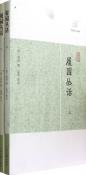 履园丛话（全二册）-小麦知识