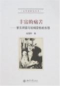 丰富的痛苦-小麦知识