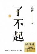 了不起-小麦知识