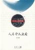 人为什么活着-小麦知识