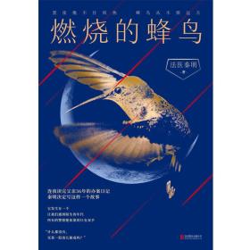燃烧的蜂鸟-小麦知识