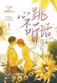 心跳不听话-小麦知识