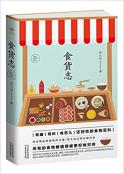食货志-小麦知识
