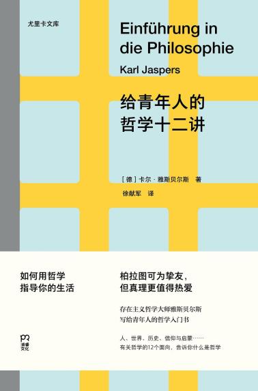 给青年人的哲学十二讲-小麦知识