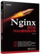 Nginx高性能Web服务器详解-小麦知识