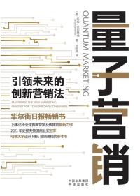 量子营销：引领未来的创新营销法-小麦知识