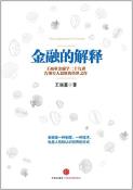 金融的解释-小麦知识
