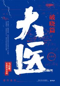 大医·破晓篇-小麦知识