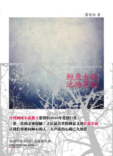 鲸鱼女孩 池塘男孩-小麦知识