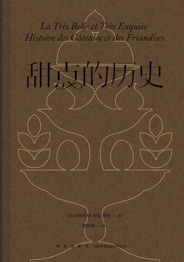 甜点的历史-小麦知识