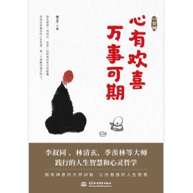 一日禅：心有欢喜，万事可期-小麦知识