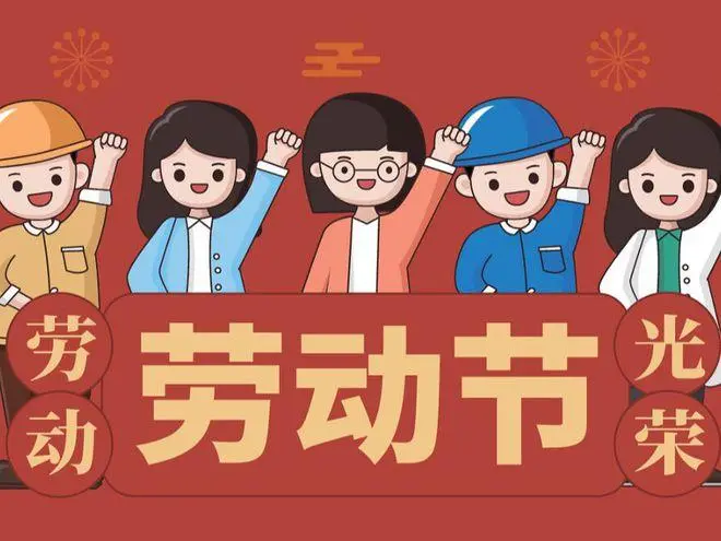 2023五一放假5天有工资吗 五一放假工资还正常发吗-小麦知识