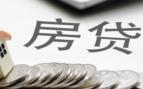 年底房贷更难办吗 房贷办不下来能让父母贷吗-小麦知识
