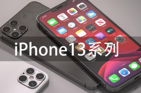 iphone13参加双十一满减吗 iphone13参加双十一优惠吗-小麦知识