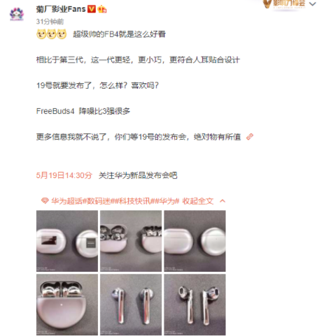 freebuds4值得期待吗 华为新耳机freebuds4价格预测-小麦知识
