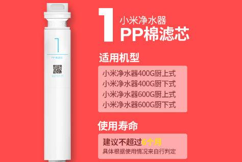 小米净水器1号滤芯更换后要冲洗多久 小米净水器1号滤芯多久换一次-小麦知识