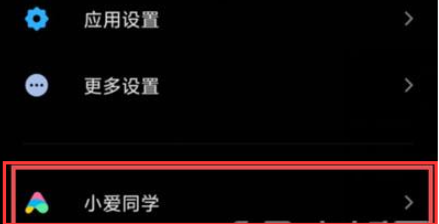 小米12怎么让小爱同学接电话 小米12怎么呼叫小爱同学-小麦知识