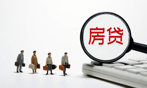 房贷提前还款需要重新审批吗 房贷提前还款需要多久审批-小麦知识