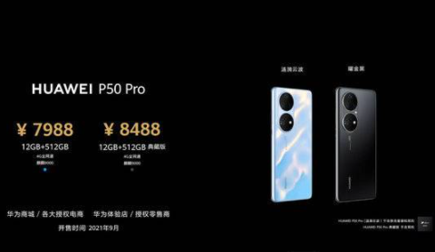 华为p50典藏版多少钱 华为p50典藏版什么时候开售-小麦知识