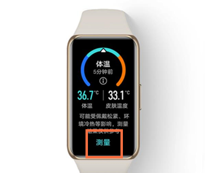 华为6pro手环怎么打开体温自测 华为6pro手环测体温准么-小麦知识