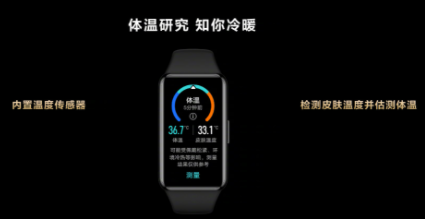 华为6pro手环怎么打开体温自测 华为6pro手环测体温准么-小麦知识
