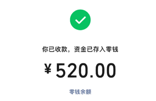 男朋友情人节转了520该不该收 情人节对象给你转520怎么回复-小麦知识