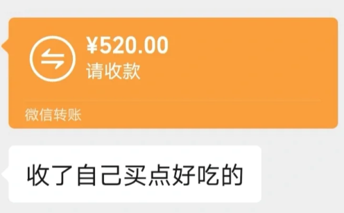 男朋友情人节转了520该不该收 情人节对象给你转520怎么回复-小麦知识