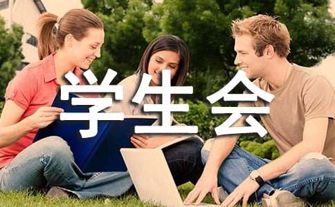 学生会面试问题及回答-小麦知识