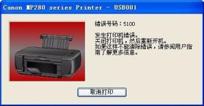 佳能打印机维修错误5100什么情况 佳能打印机维修错误5100怎么消除-小麦知识