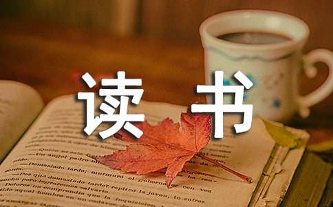 我爱读书的作文2500字-小麦知识