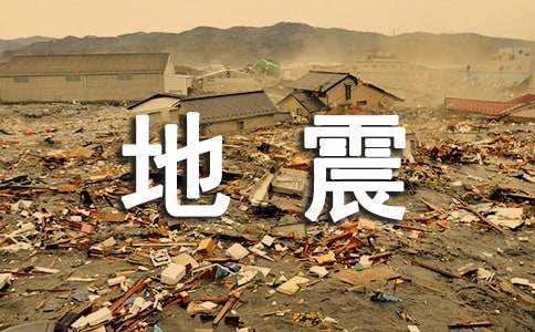 《唐山大地震》观后感荐-小麦知识