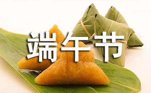 歌颂端午节的诗歌-小麦知识