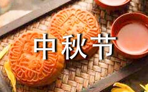 中秋节贺词-小麦知识
