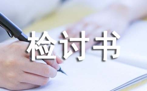 抽烟给老婆的检讨书怎么写-小麦知识
