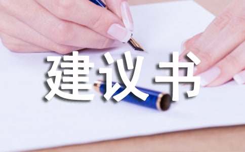 水资源的建议书-小麦知识