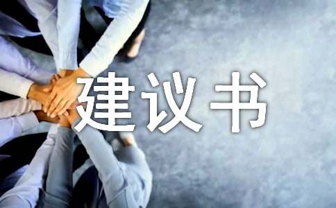 项目建议书-小麦知识