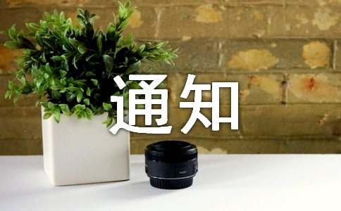 小学通知-小麦知识